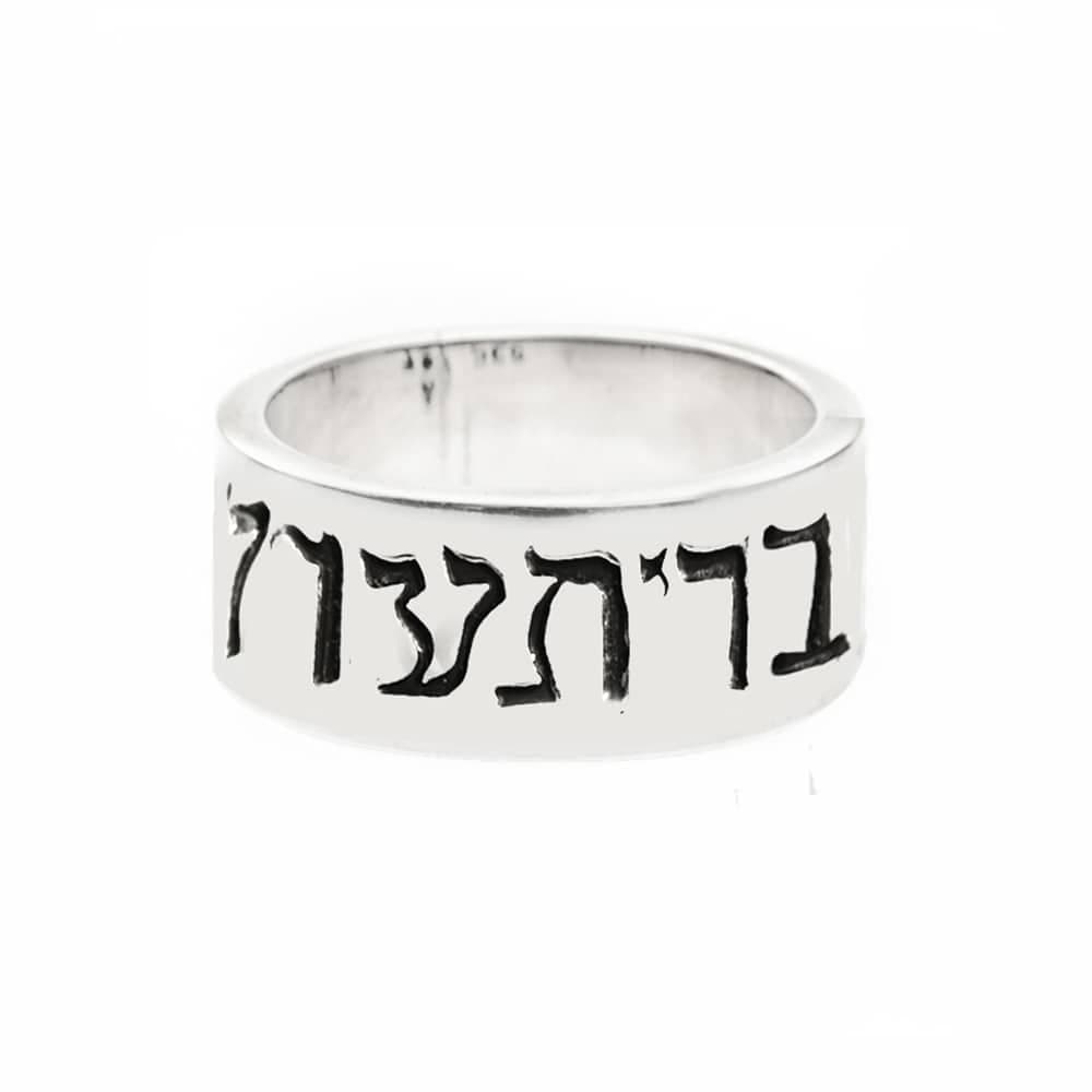 Bague homme argent lettre hébreu