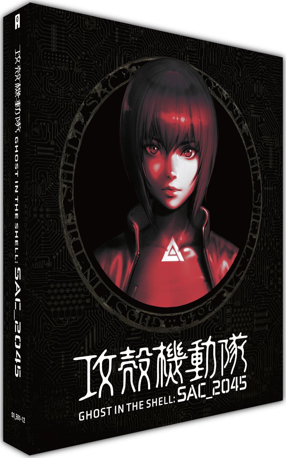 Ghost in the Shell : Stand Alone Complex 2045 - Saison 1 - Coffret DVD